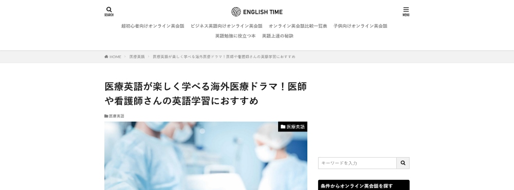 医療従事者のためのサバイバル術