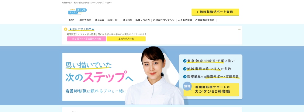ナースステップ